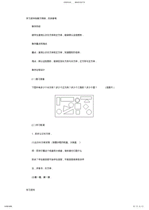 2022年一年级数学长方体和正方体的认识.doc .pdf