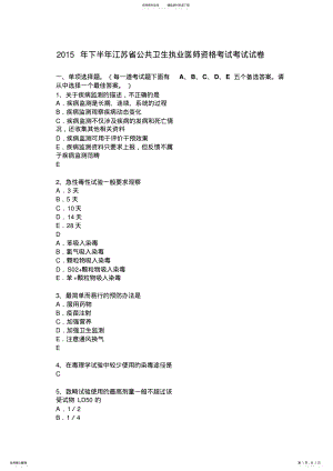 2022年下半年江苏省公共卫生执业医师资格考试考试试卷 .pdf