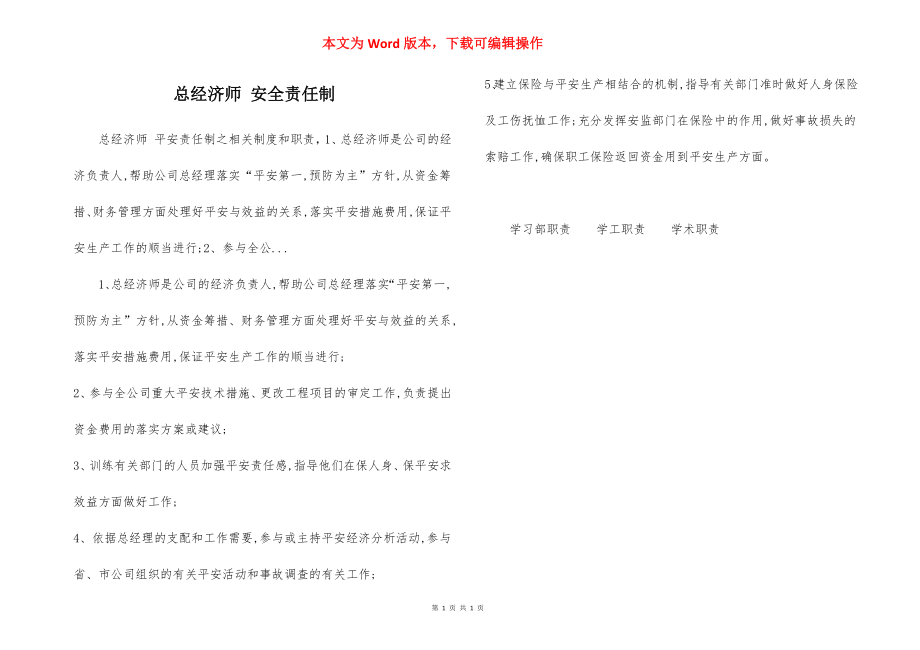 总经济师 安全责任制.docx_第1页