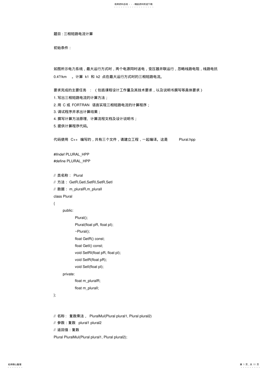 2022年短路电流计算 .pdf_第1页