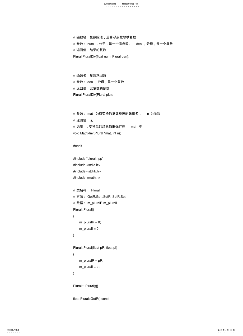 2022年短路电流计算 .pdf_第2页