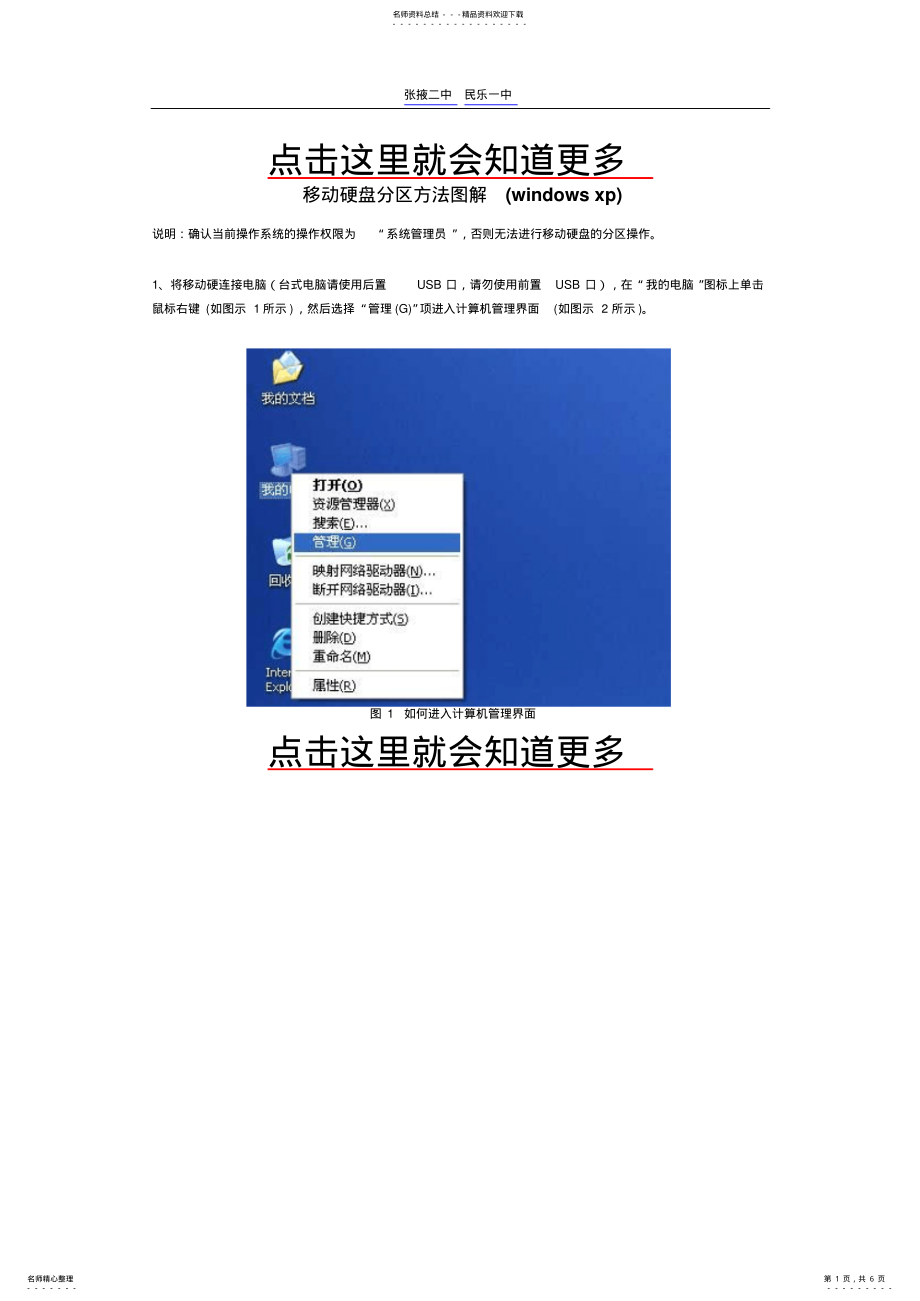 2022年移动硬盘分区方法图解 .pdf_第1页