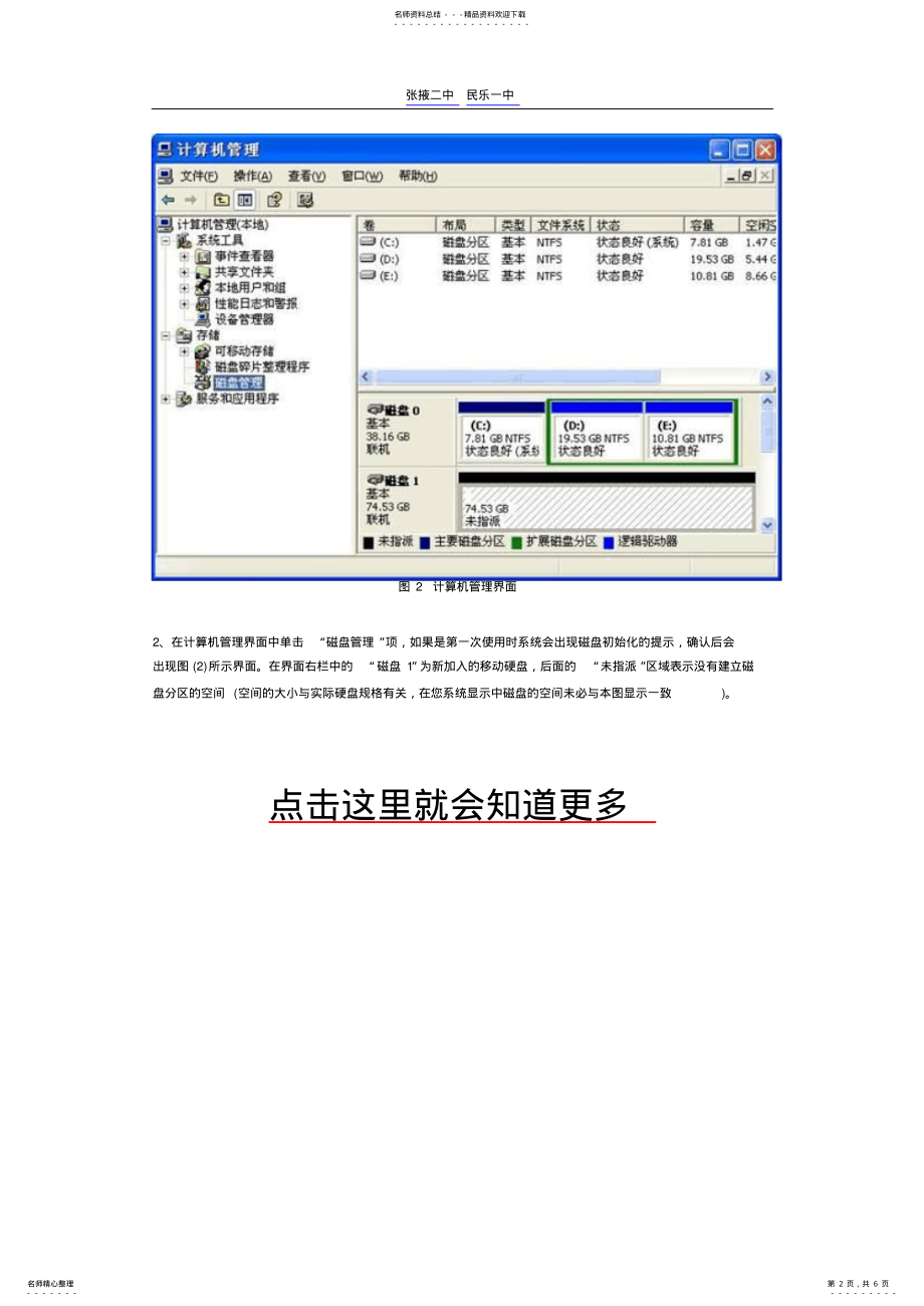 2022年移动硬盘分区方法图解 .pdf_第2页