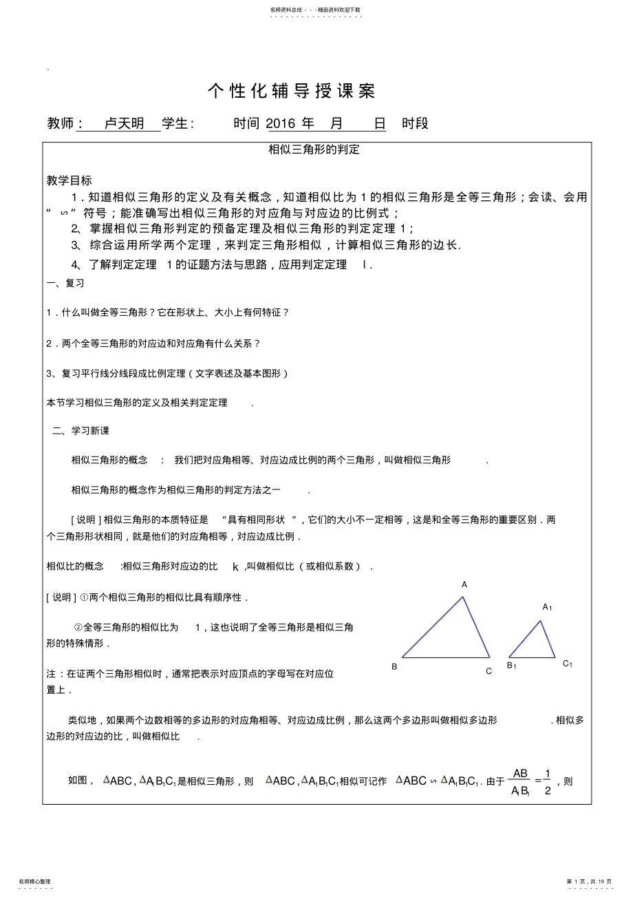 2022年相似三角形课件 .pdf_第1页