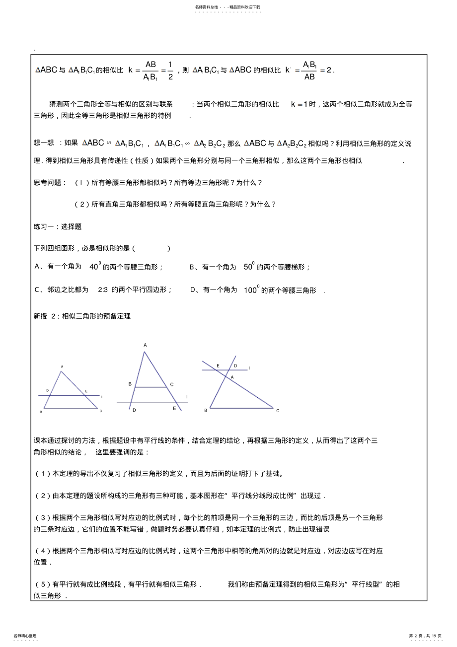 2022年相似三角形课件 .pdf_第2页