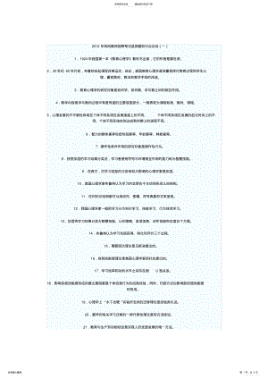 2022年特岗教师招聘考试选择题知识点总结 .pdf