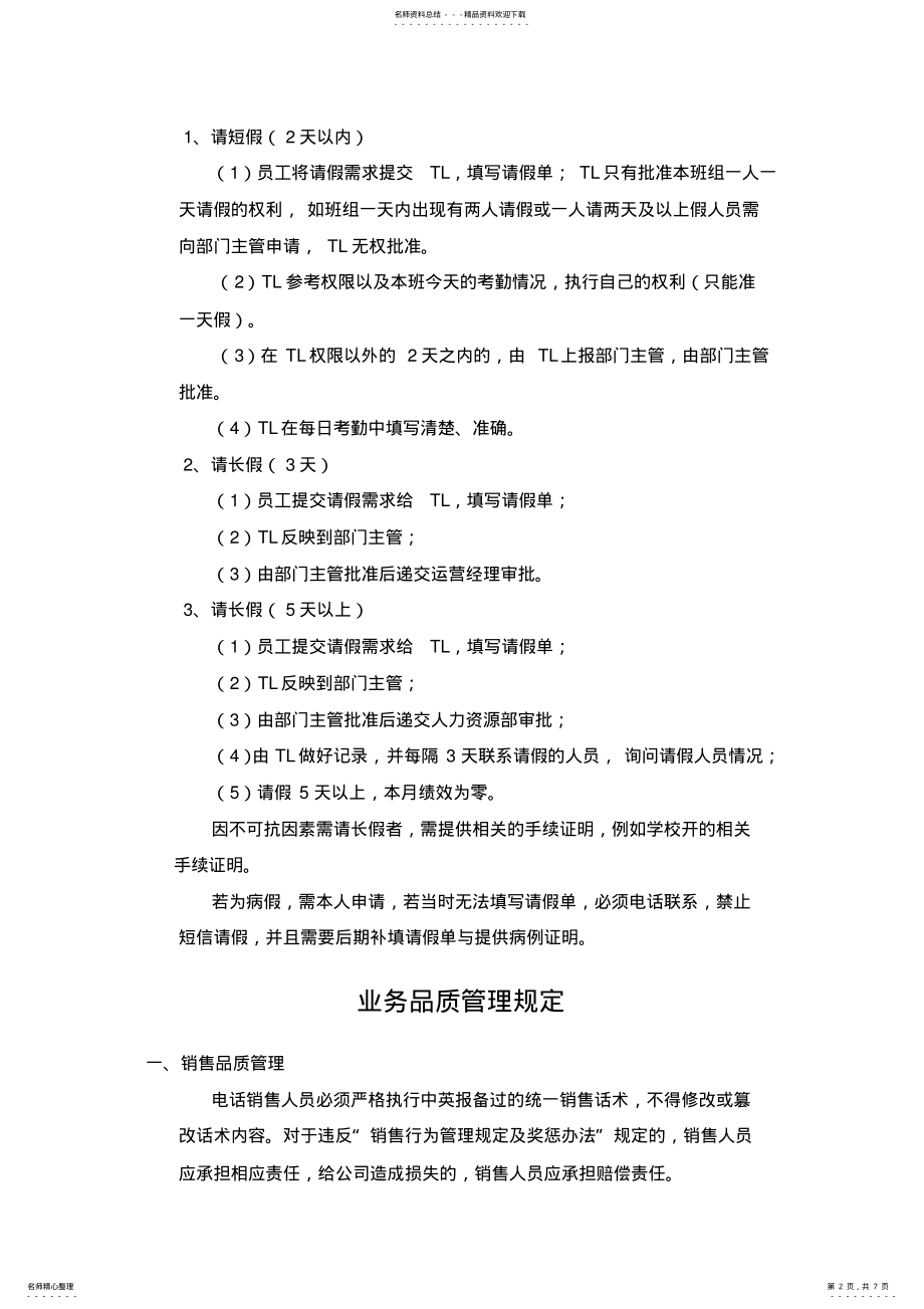 2022年电话销售业务运营管理制度 .pdf_第2页