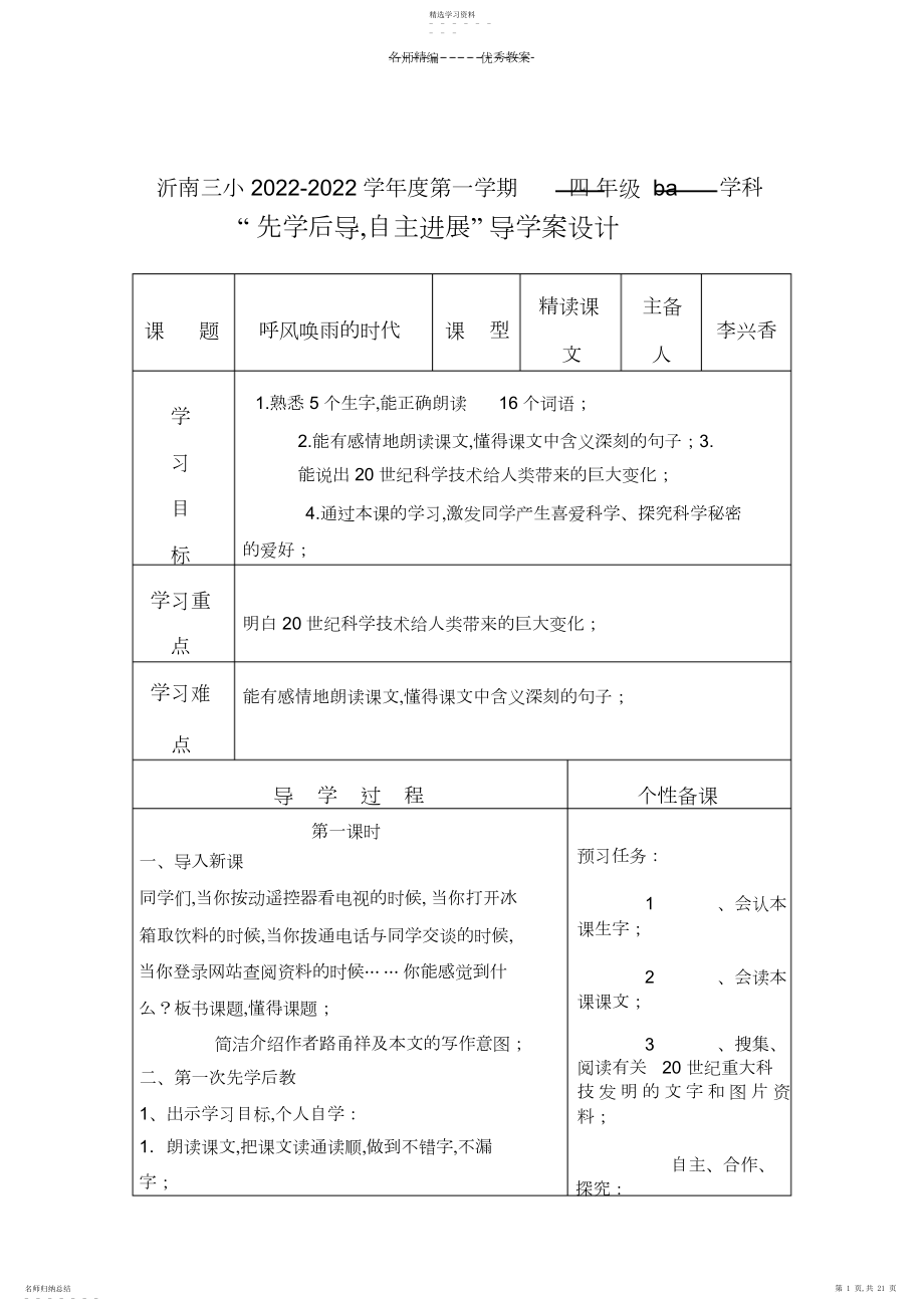 2022年第八单元导学案doc.docx_第1页