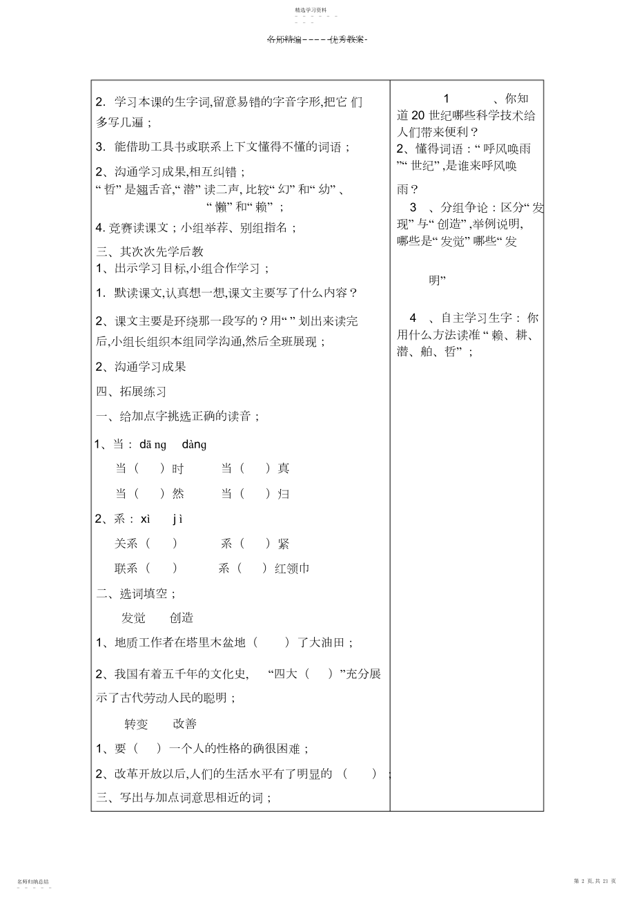 2022年第八单元导学案doc.docx_第2页