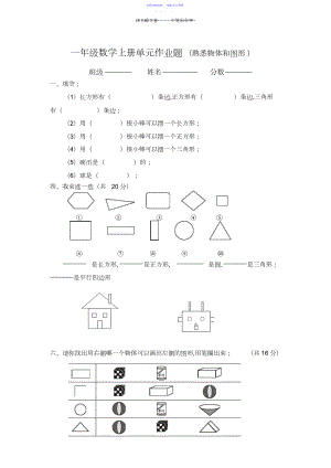 2022年一年级图形练习题.docx