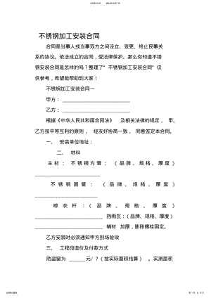 2022年不锈钢加工安装合同 .pdf