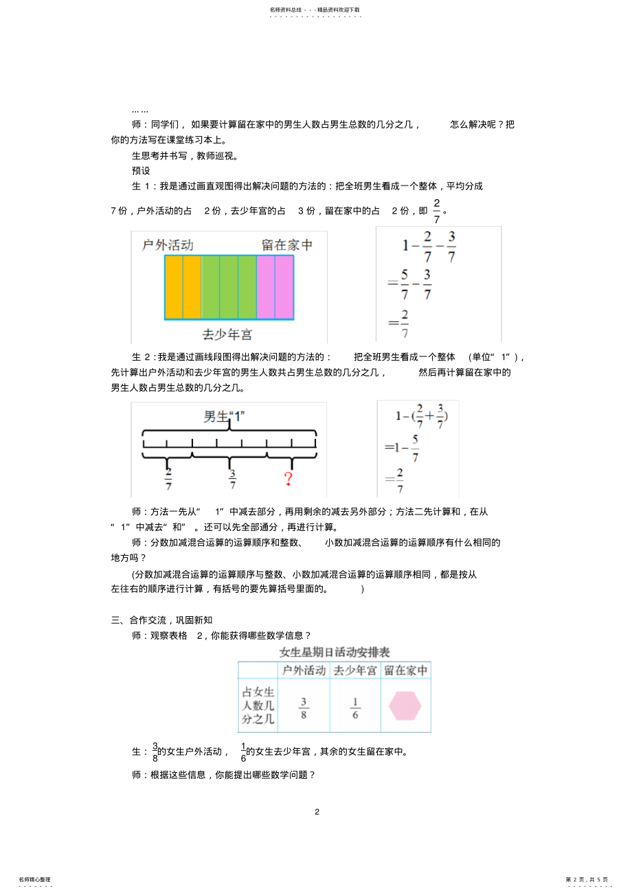 2022年《星期日的安排》教案 .pdf_第2页