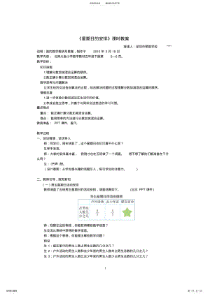 2022年《星期日的安排》教案 .pdf