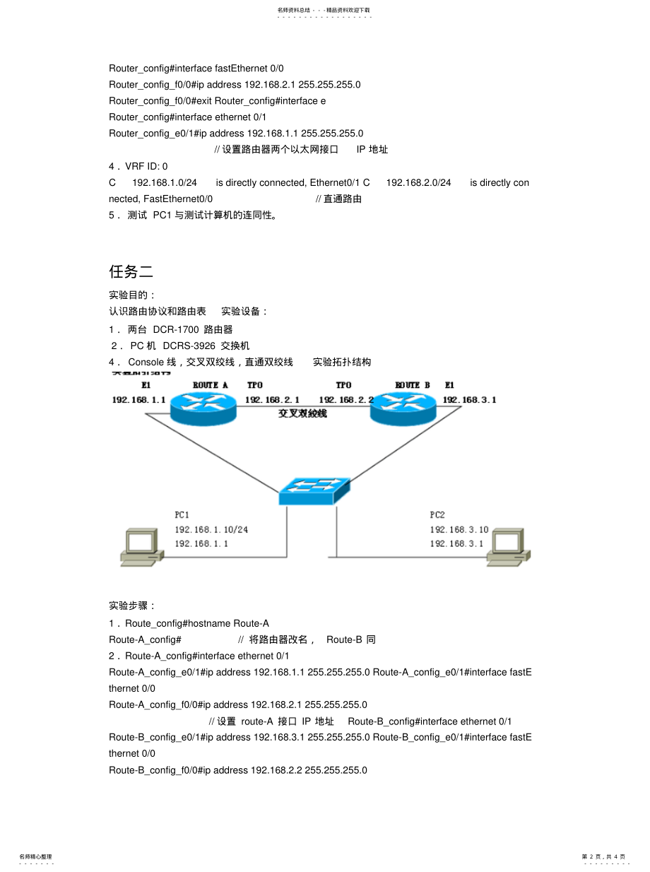 2022年神州数码路由器实例配置可用 .pdf_第2页