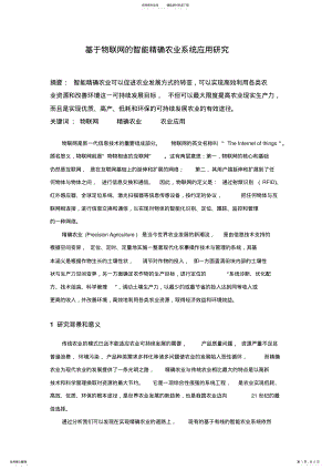 2022年物联网在农业中的应用 .pdf