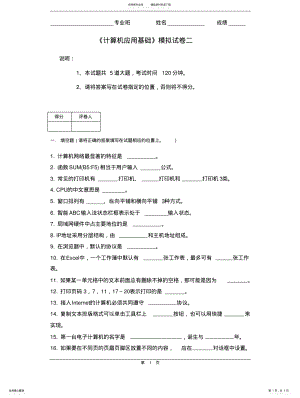 2022年《计算机应用基础》模拟试卷二 .pdf