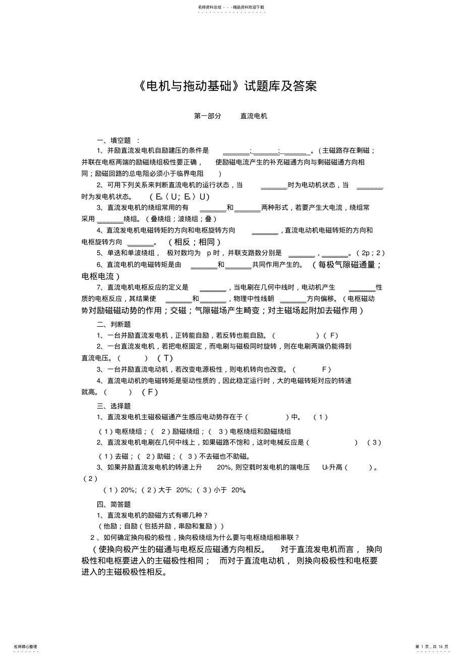 2022年电机与拖动基础试题库及答案汇总 .pdf_第1页