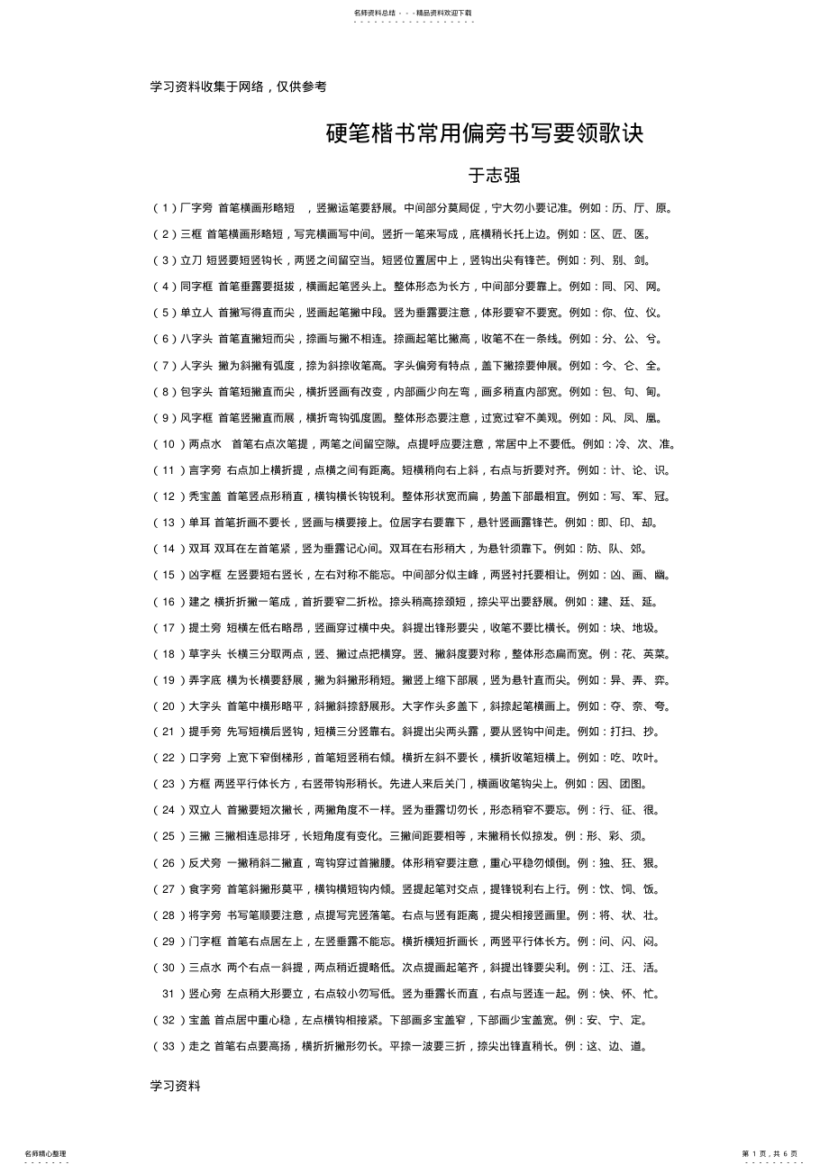 2022年《硬笔楷书常用偏旁书写要领歌诀》 .pdf_第1页