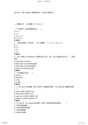 2022年秋浙大《高级程序设计》在线作业 .pdf