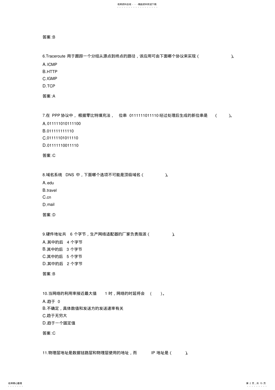 2022年专升本《计算机网络》 2.pdf_第2页