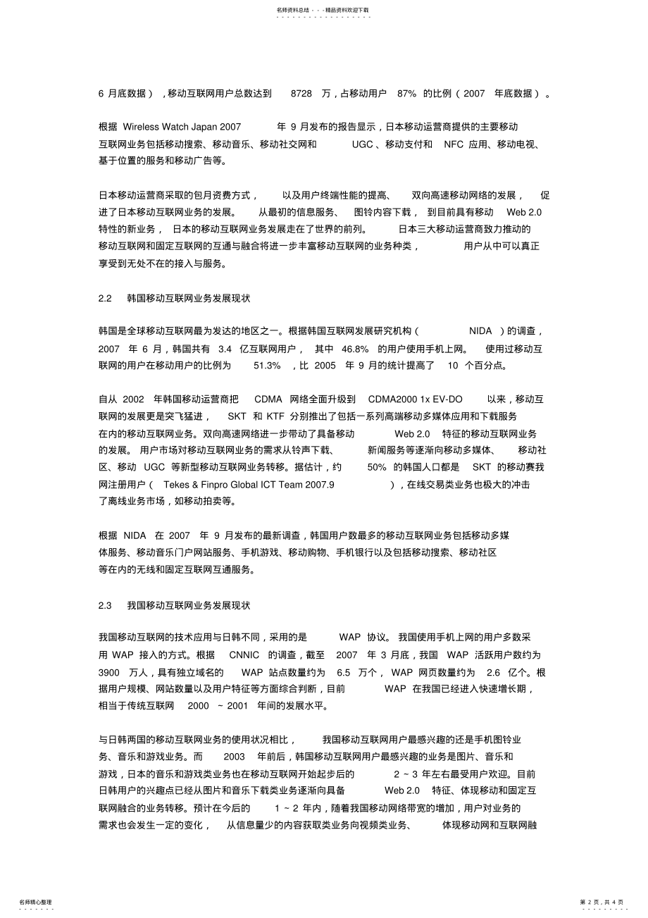 2022年移动互联网的发展现状和发展趋势 6.pdf_第2页