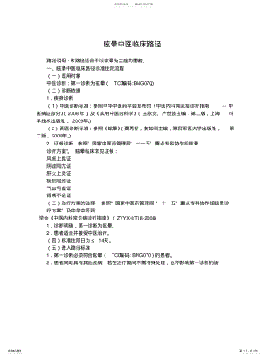 2022年眩晕中医临床路径文件 .pdf