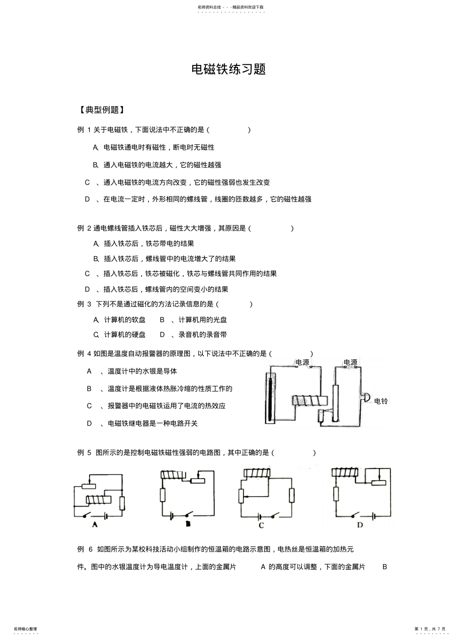 2022年电磁铁练习题 .pdf_第1页