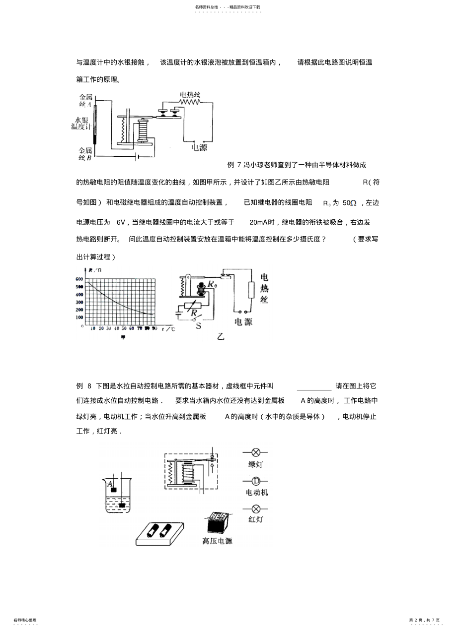 2022年电磁铁练习题 .pdf_第2页