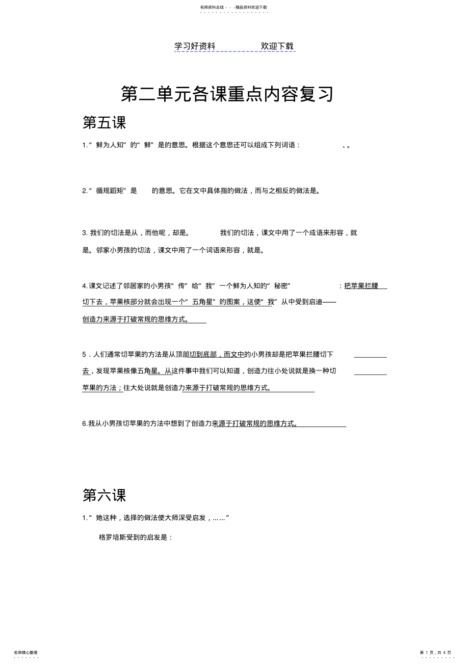 2022年第二单元各课重点内容复习 .pdf_第1页