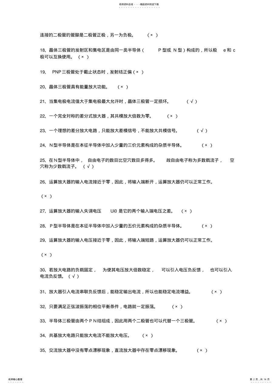 2022年电子电路基础知识 .pdf_第2页