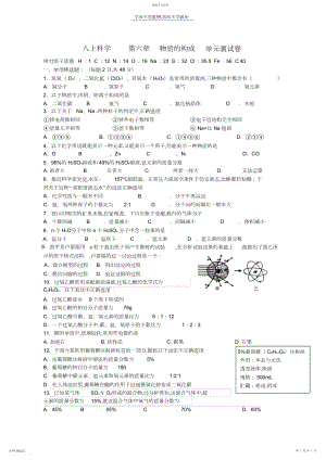 2022年第六章物质的构成测试卷.docx