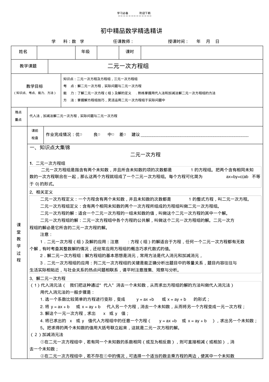 二元一次方程组知识总结,试题和答案.pdf_第1页