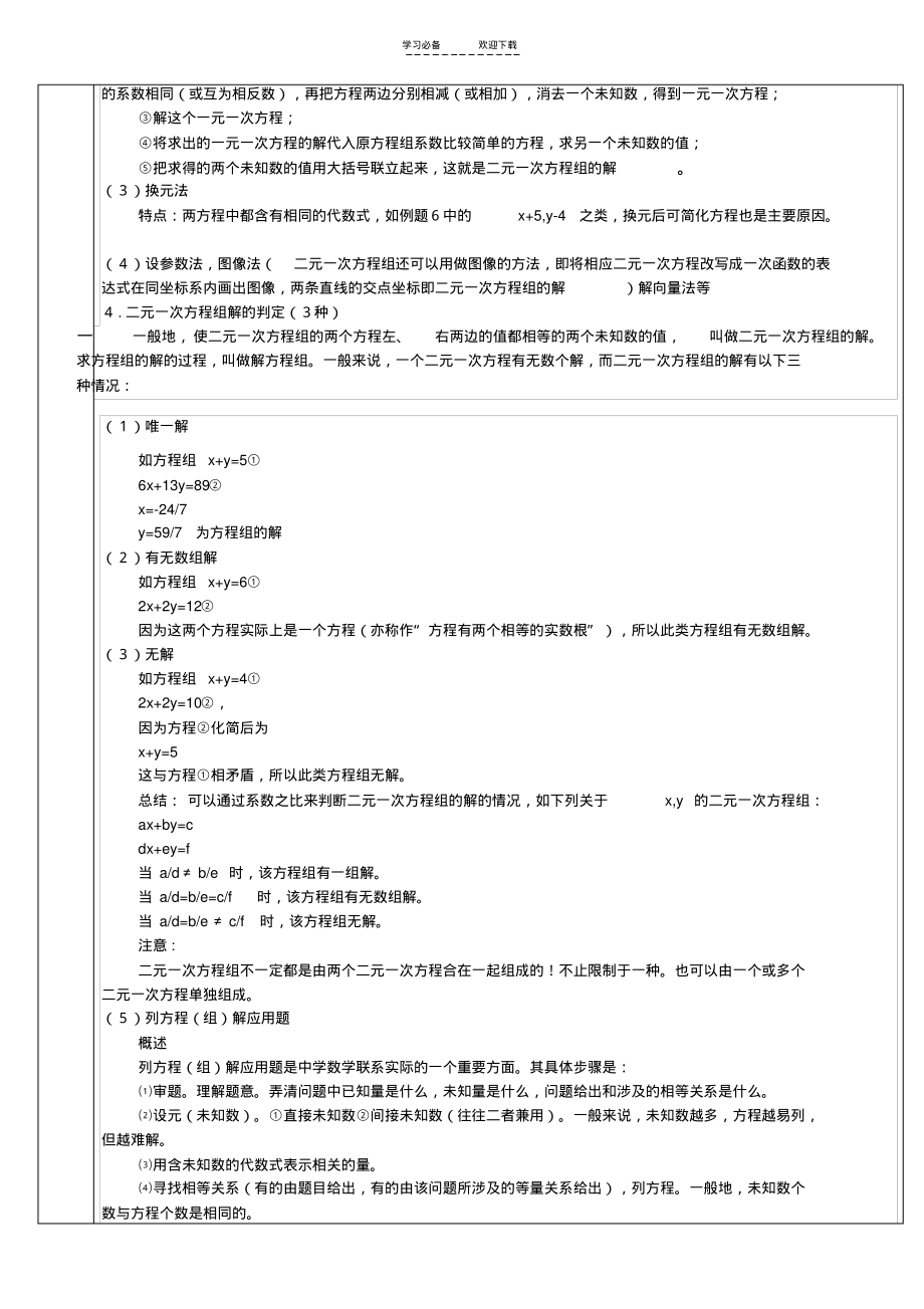 二元一次方程组知识总结,试题和答案.pdf_第2页