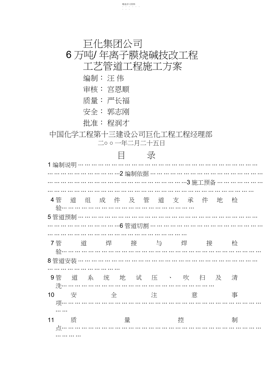 2022年离子膜工艺管道施工技术方案.docx_第1页