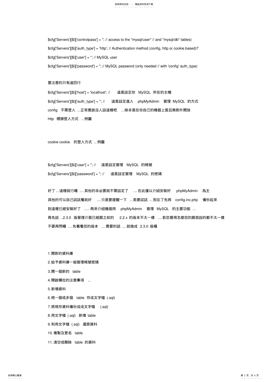 2022年用phpmyadmin备份MYSQL数据库 .pdf_第2页