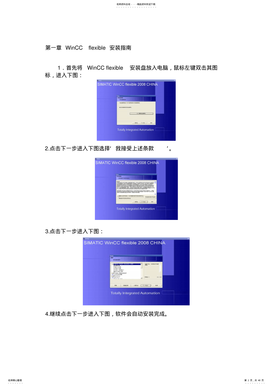 2022年THPWSD-型产品软件安装使用说明书 .pdf_第2页