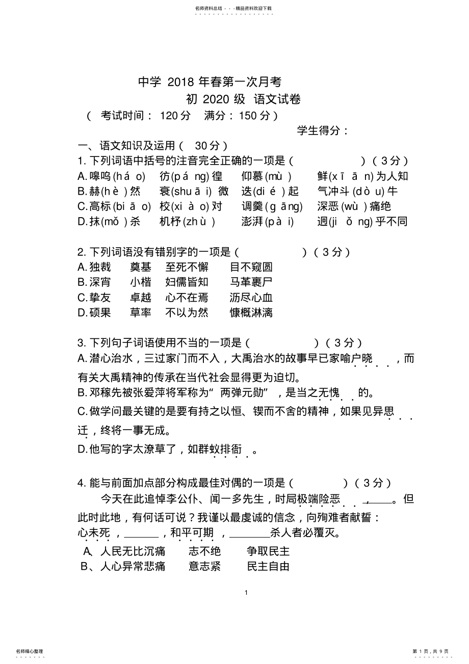 2022年七下第一次月考题卷黄忠娇 .pdf_第1页