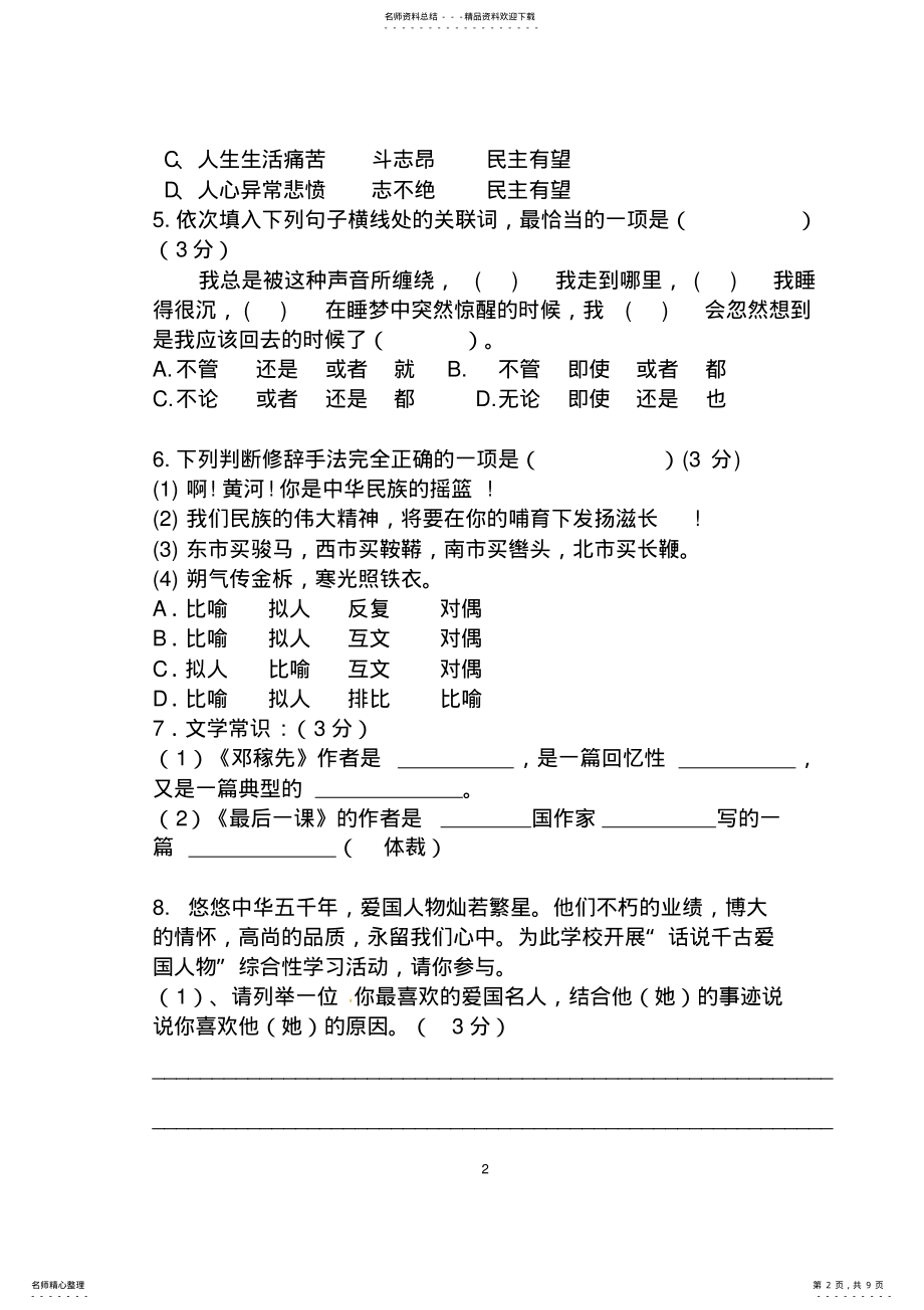 2022年七下第一次月考题卷黄忠娇 .pdf_第2页