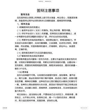 2022年答辩注意事项 .pdf