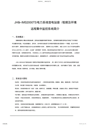 2022年电力监控系统简介 .pdf