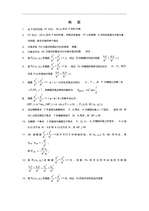 [高二数学]椭圆知识点大全.pdf