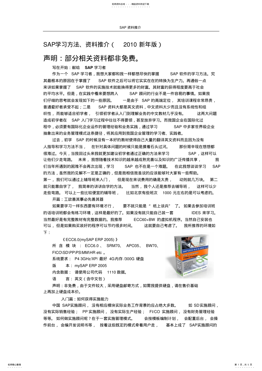 2022年SAP学习建议 .pdf_第1页