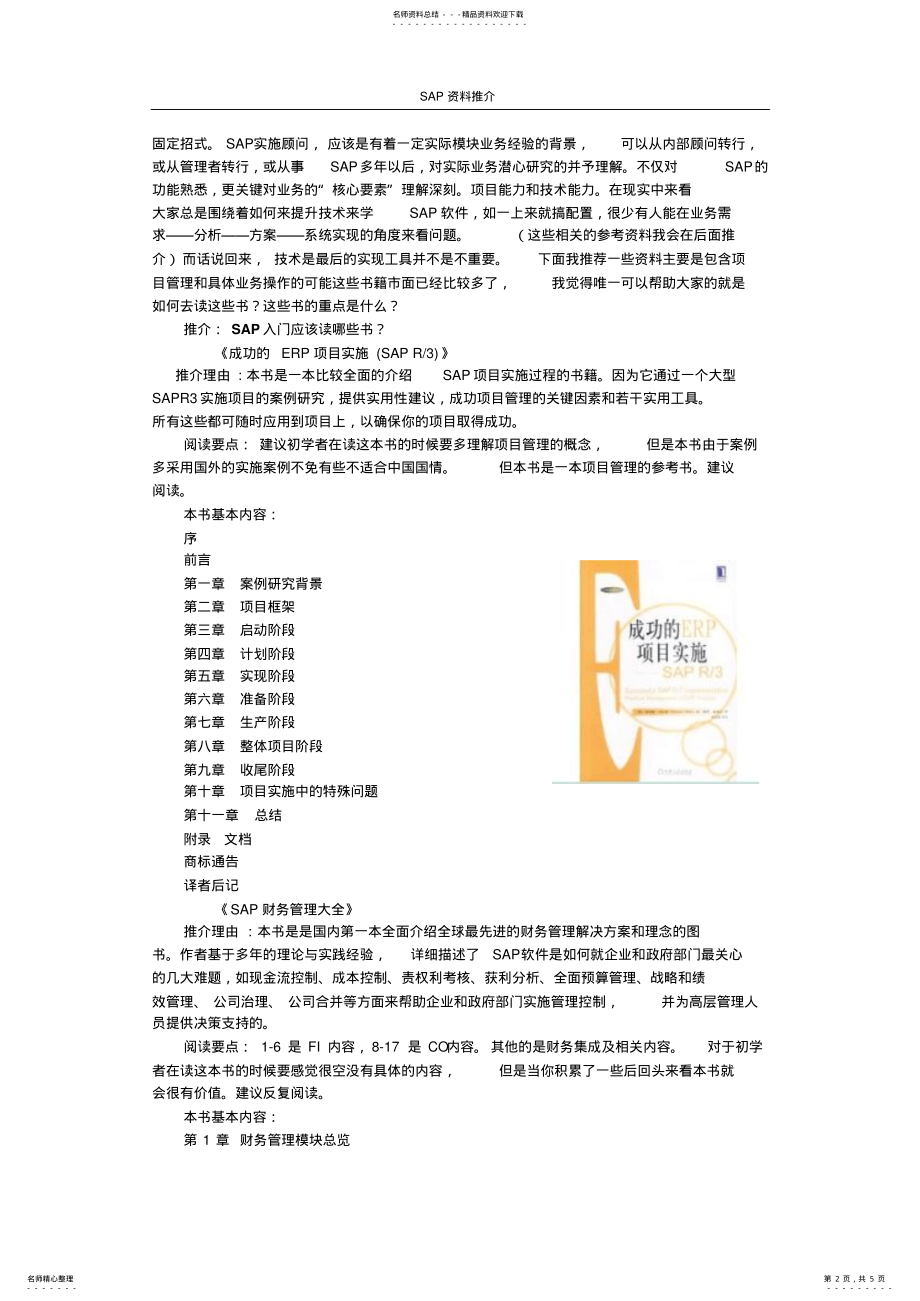 2022年SAP学习建议 .pdf_第2页