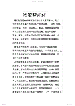 2022年物流智能化 .pdf