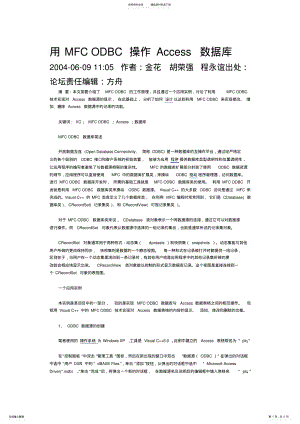 2022年用MFCODBC操作Access数据库 .pdf