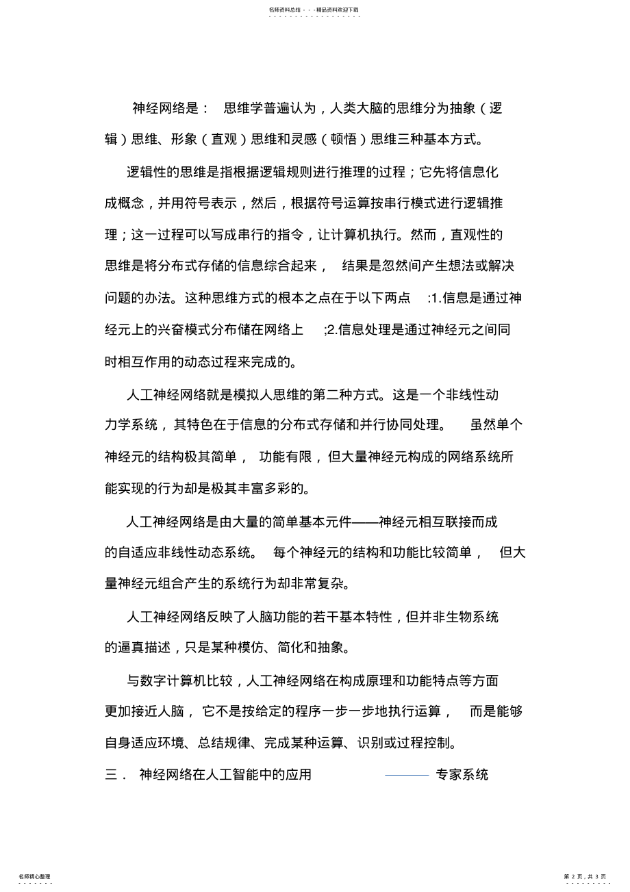 2022年神经网络在人工智能中的应 .pdf_第2页