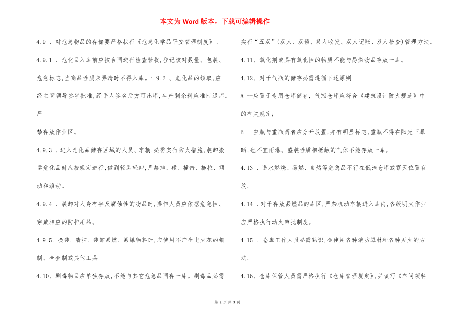 某生物公司仓库罐区安全管理制度.docx_第2页