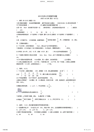 2022年东莞东华小升初数学试卷真题及答案,推荐文档 .pdf