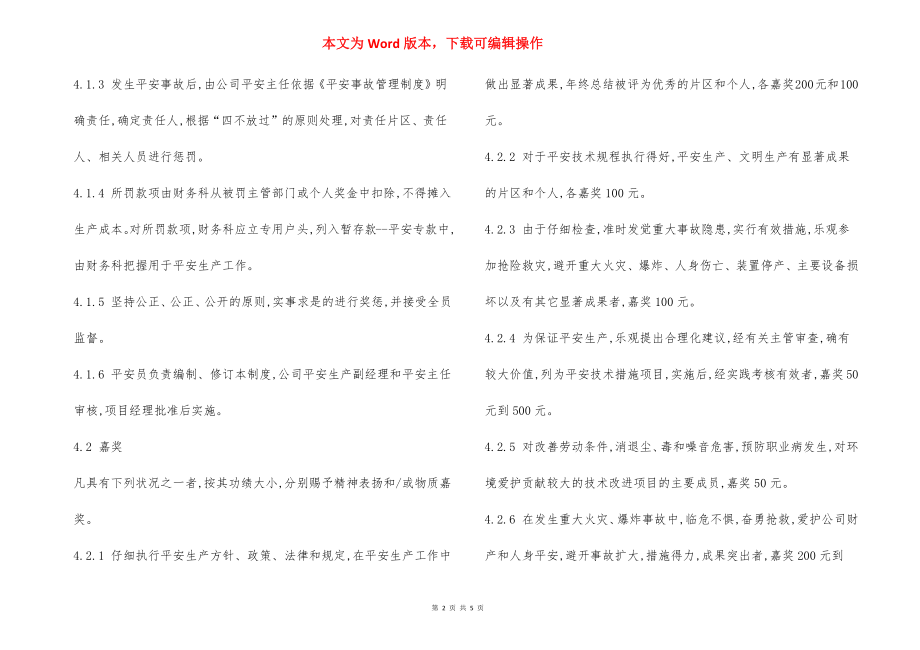 安全生产考核奖惩管理制度.docx_第2页