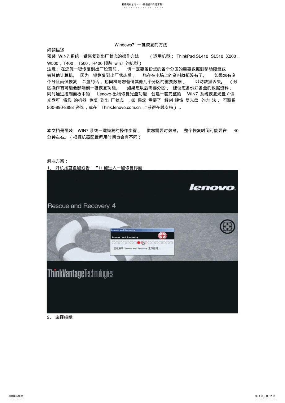 2022年thinkpad还原系统的方法 .pdf_第1页